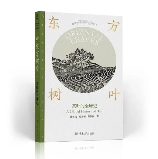 签名本《东方树叶：茶叶的全球史》 商品图0