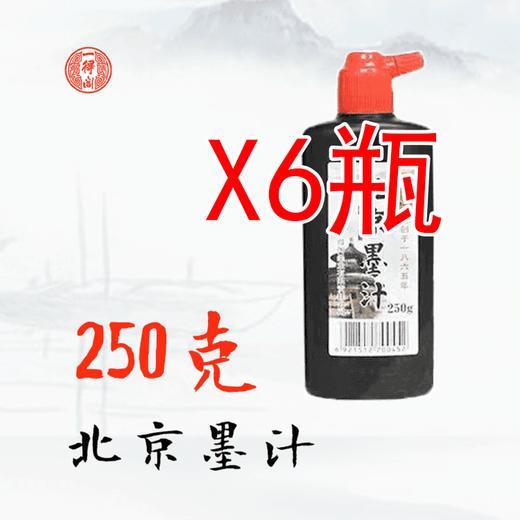 一得阁墨汁批量钜惠 商品图1