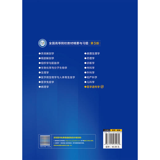 医学遗传学 宋涛 红梅 全国高等院校教材精要与习题(第3版)供基础 临床 预防 口腔医学类专业用 9787521462289中国医药科技出版社 商品图2