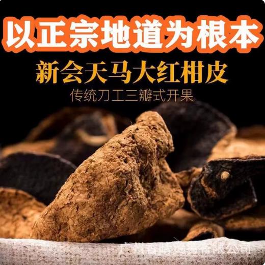 【YMHR】陈皮 商品图1