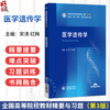 医学遗传学 宋涛 红梅 全国高等院校教材精要与习题(第3版)供基础 临床 预防 口腔医学类专业用 9787521462289中国医药科技出版社 商品缩略图0