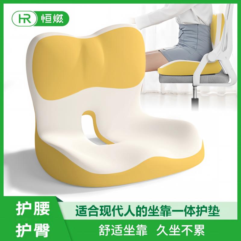 【悦恒燃--3D记忆棉护腰护臀平衡垫】舒适亲肤记忆棉内芯，坐靠一体护腰护臀，五大人体工学分区设计，贴合腰椎脊椎曲线，U型加高呵护臀部，柔软高回弹，适配多场景使用，守护自己和家人健康！