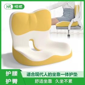 【悦恒燃--3D记忆棉护腰护臀平衡垫】舒适亲肤记忆棉内芯，坐靠一体护腰护臀，五大人体工学分区设计，贴合腰椎脊椎曲线，U型加高呵护臀部，柔软高回弹，适配多场景使用，守护自己和家人健康！