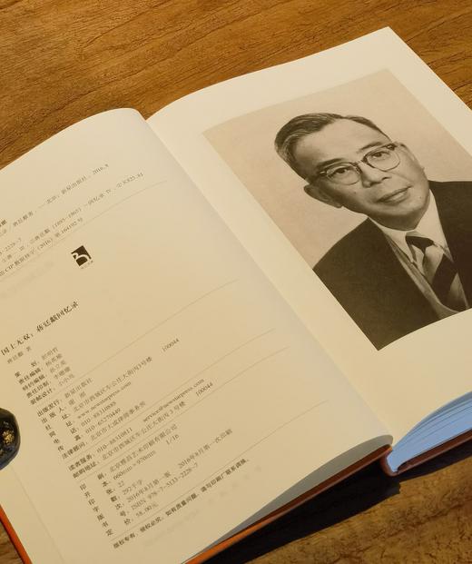 【绝版】《国士无双：蒋廷黻回忆录》，精装，32开，蒋廷黻著，新星出版社2016年一版一印，352页，定价58，售价48元。品95成。 商品图3