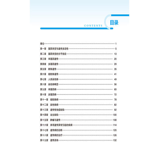医学遗传学 宋涛 红梅 全国高等院校教材精要与习题(第3版)供基础 临床 预防 口腔医学类专业用 9787521462289中国医药科技出版社 商品图3