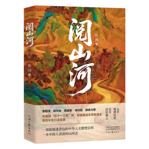 阅山河 商品图0