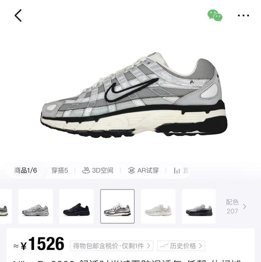 𝐍𝐤爆款𝐏-𝟔𝟎𝟎𝟎复古老爹鞋031908 商品图6