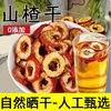 【YMHR】干山楂片 商品缩略图4