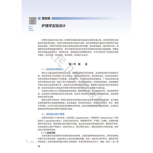 实验护理学 吴瑛 李卡 国家卫生健康委员会十四五规划教材 全国高等学校教材 供研究生护理学专业用 9787117396875人民卫生出版社 商品图4
