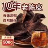 【YMHR】陈皮 商品缩略图0