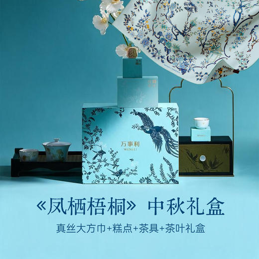 2026中秋-《凤栖梧桐》礼盒 商品图0