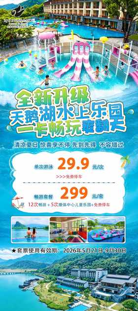 天鹅湖水上乐园一卡畅玩