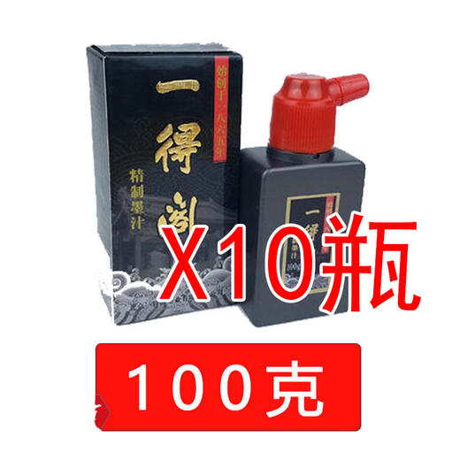 一得阁墨汁批量钜惠 商品图2