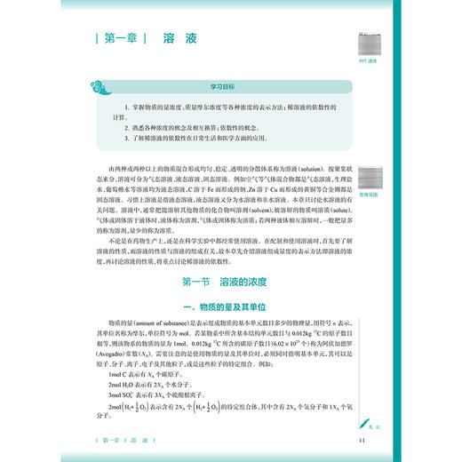 无机化学 第4四版 吴巧凤 李伟 全国高等学校中医药教育教材十五五规划教材 供中药学 药学等专业用 本科中医药类 人民卫生出版社 商品图4