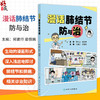 漫话肺结节防与治 何建行 梁恒瑞 本书共分为四章 采用生动的漫画形式 深入浅出地探讨肺结节和肺癌的相关知识 人民卫生出版社 商品缩略图0