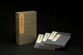 【重磅推荐】《宋刻集古录跋尾》，蝴蝶装+手工宣纸+六合宋锦函套，原书3册+1前言别册，8开，235mm*370mm，宋 欧阳修撰，上海书画出版社2026年一版一印，定价：4680，售价见后。