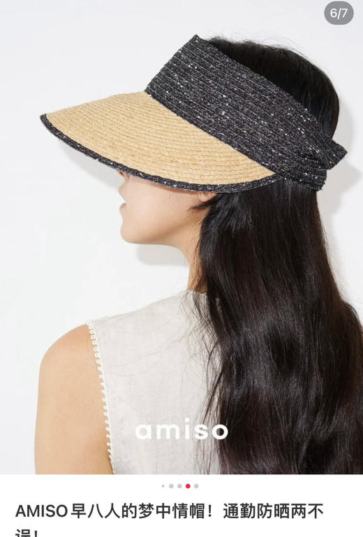 官网599特价埃觅索amiso 拉菲草织带空顶帽 商品图3