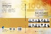 发展中的生命科学：推动生命科学发展的百名科学家/科学家传记  李亮  9787030739841 商品缩略图2