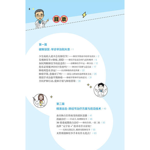 漫话肺结节防与治 何建行 梁恒瑞 本书共分为四章 采用生动的漫画形式 深入浅出地探讨肺结节和肺癌的相关知识 人民卫生出版社 商品图3
