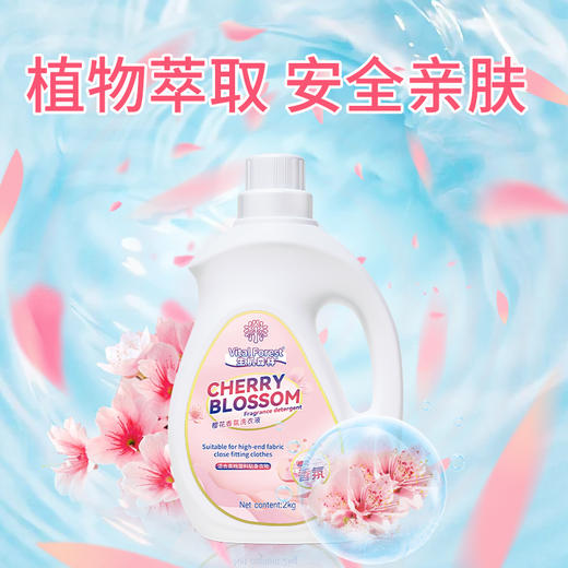 【囤货40斤加赠爆炸盐80g*2袋】生机森林樱花香氛洗衣液 2kg*10桶 商品图2