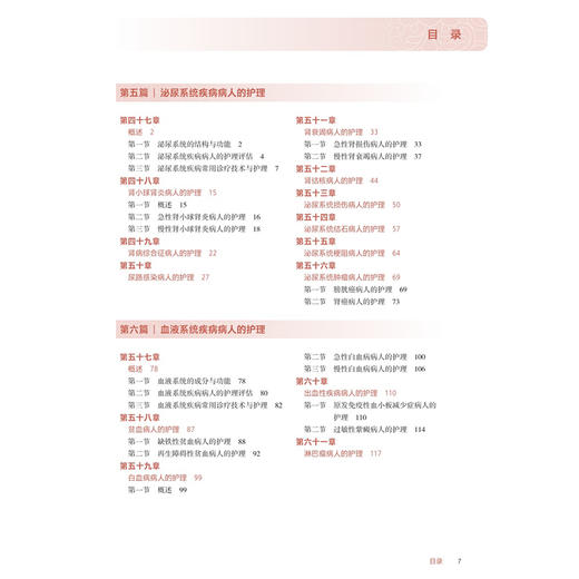成人护理学（下册）第4四版 吕亮 丁艳萍 全国高等职业教育专科教材十四五规划教材 供护理助产专业用9787117379946人民卫生出版社 商品图3