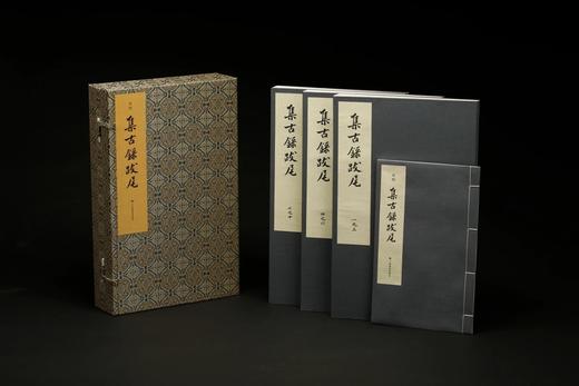 【重磅推荐】《宋刻集古录跋尾》，蝴蝶装+手工宣纸+六合宋锦函套，原书3册+1前言别册，8开，235mm*370mm，宋 欧阳修撰，上海书画出版社2026年一版一印，定价：4680，售价见后。 商品图1