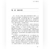 全国名中医萨仁学术经验传承实录 萨仁 刘道龙 郑全成 主编 全国名中医系列 头针基础理论等内容 9787515229317中医古籍出版社 商品缩略图4