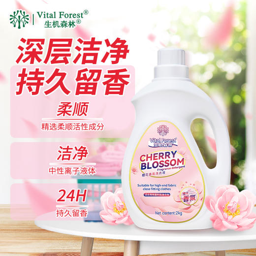 【囤货40斤加赠爆炸盐80g*2袋】生机森林樱花香氛洗衣液 2kg*10桶 商品图0