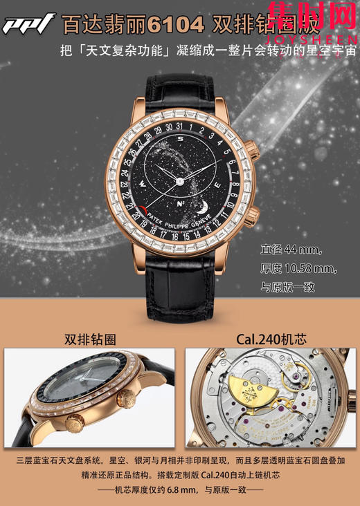 PPF百达翡丽星空6102星空6104全家福 商品图1