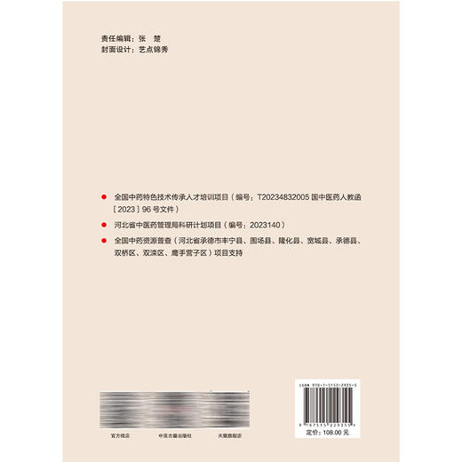 食物本草 植物图鉴及现代应用研究 苏占辉 编著 谷类 菜类 果类 药用价值 现代研究 中医古籍医学书籍9787515229355中医古籍出版社 商品图2