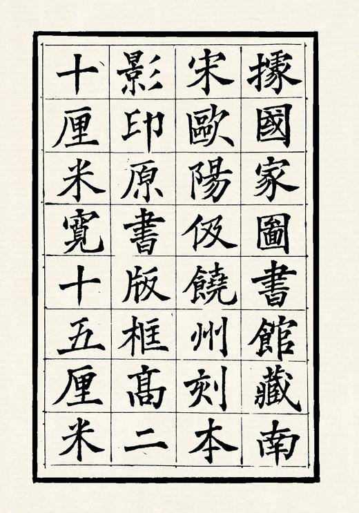 【重磅推荐】《宋刻集古录跋尾》，蝴蝶装+手工宣纸+六合宋锦函套，原书3册+1前言别册，8开，235mm*370mm，宋 欧阳修撰，上海书画出版社2026年一版一印，定价：4680，售价见后。 商品图5
