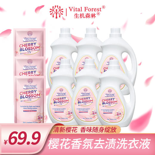 【爆款推荐27斤】生机森林樱花香氛洗衣液2kg*6桶＋500g*3袋 商品图0