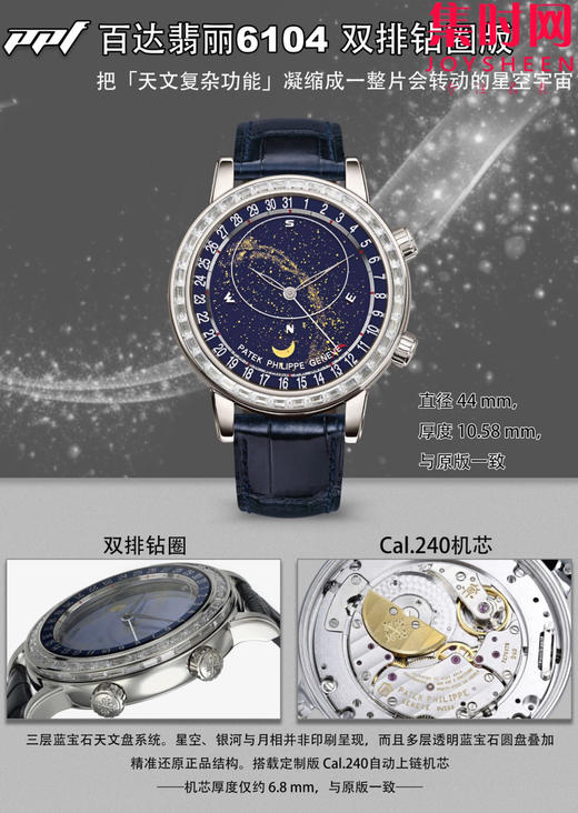 PPF百达翡丽星空6102星空6104全家福 商品图2