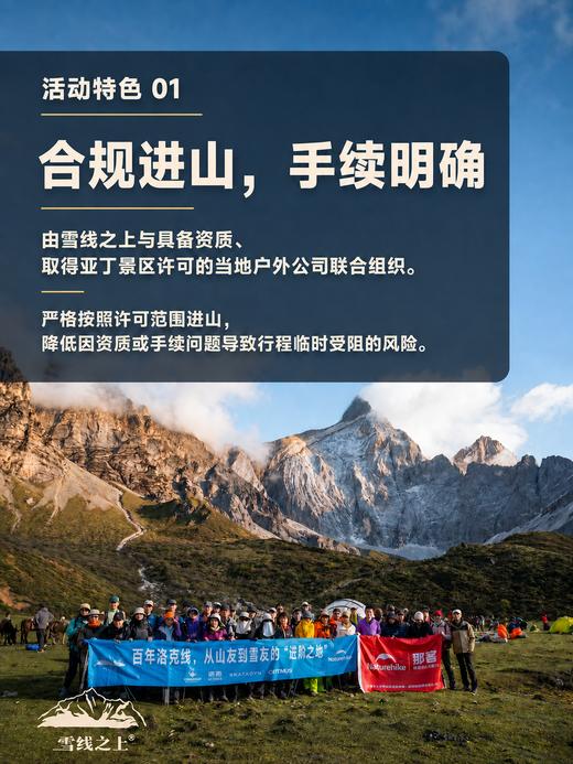 亚丁转山徒步活动｜ 10天 ｜ 香格里拉市集合 商品图2