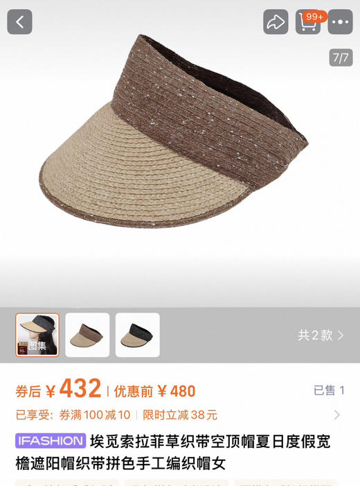 官网599特价埃觅索amiso 拉菲草织带空顶帽 商品图5