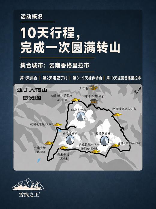 亚丁转山徒步活动｜ 10天 ｜ 香格里拉市集合 商品图1