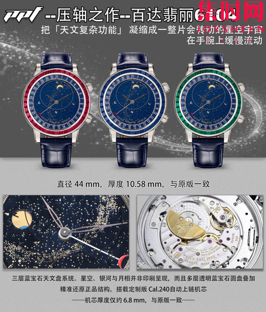 PPF百达翡丽星空6102星空6104全家福 商品图3