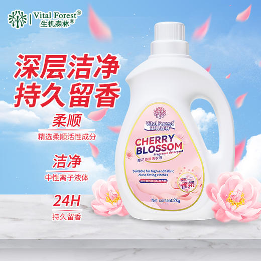 【囤货40斤加赠爆炸盐80g*2袋】生机森林樱花香氛洗衣液 2kg*10桶 商品图1