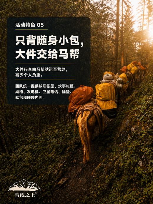 亚丁转山徒步活动｜ 10天 ｜ 香格里拉市集合 商品图6