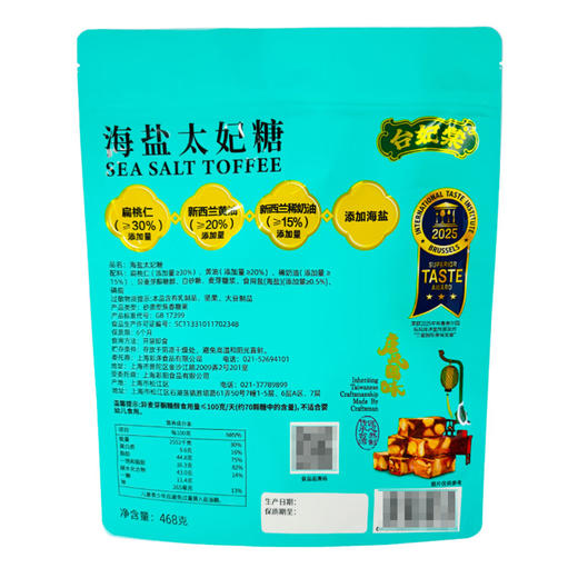 Costco 开市客 台妃棠海盐太妃糖 468g 商品图4