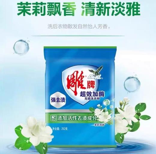 【MMK】雕牌洗衣粉252克、20袋/包 商品图1