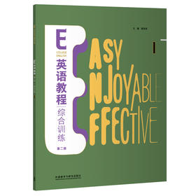 E英语教程（第二版）综合训练