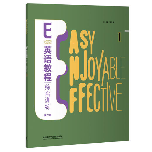 E英语教程（第二版）综合训练 商品图0