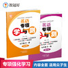 26版 专项学与测 英语九年级 商品缩略图1