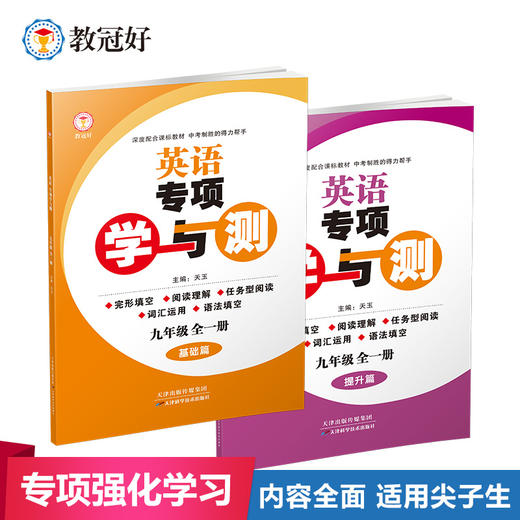26版 专项学与测 英语九年级 商品图1