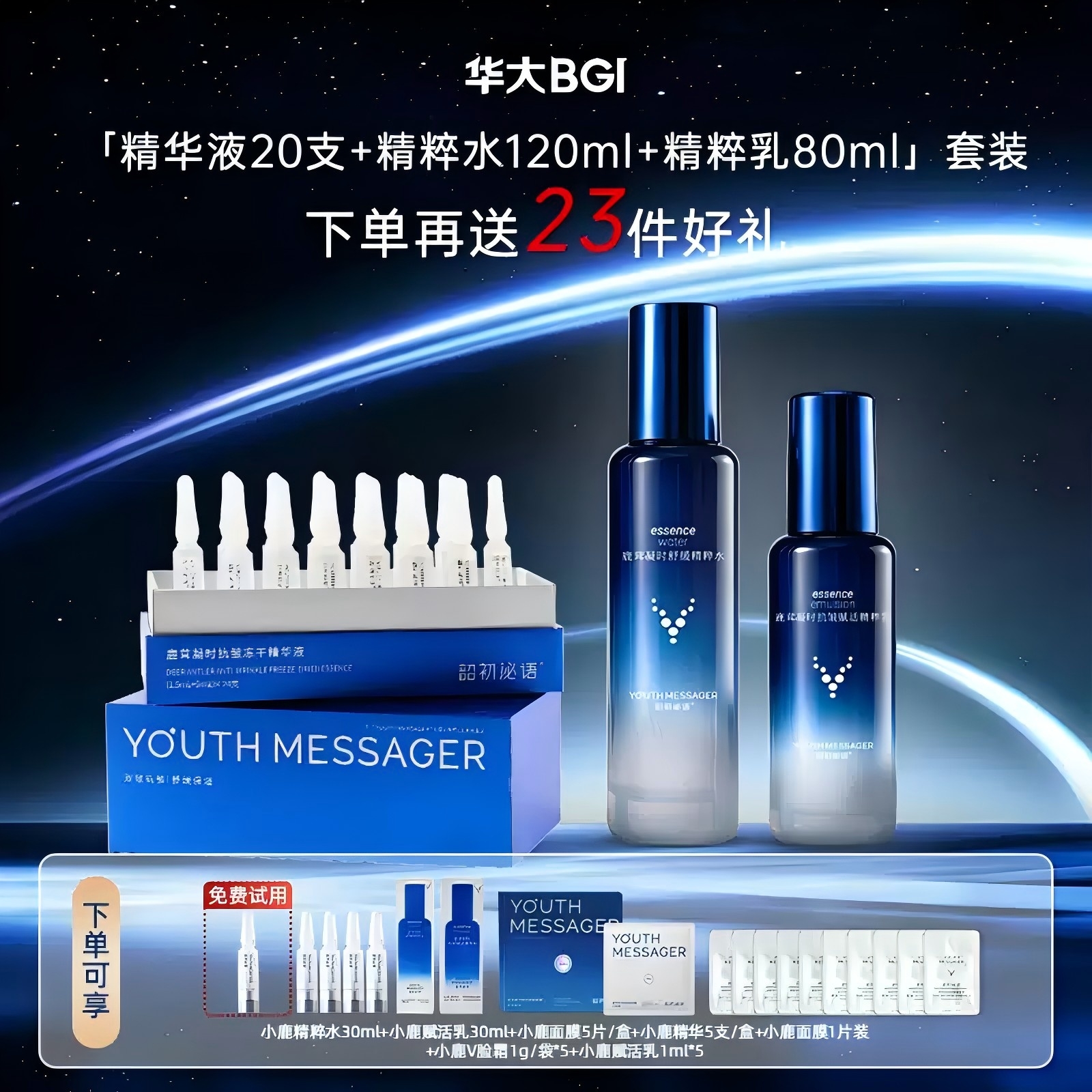 【水乳精华3件套】华大小鹿精粹乳80ml+精粹水120ml+小鹿精华20支装紧致淡纹多维修护舒缓肌肤