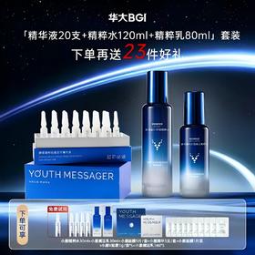 【水乳精华3件套】华大小鹿精粹乳80ml+精粹水120ml+小鹿精华20支装紧致淡纹多维修护舒缓肌肤