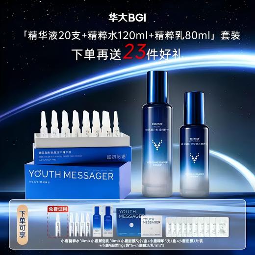 【水乳精华3件套】华大小鹿精粹乳80ml+精粹水120ml+小鹿精华20支装紧致淡纹多维修护舒缓肌肤 商品图0