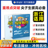 26版 重点中学与你有约综合版 物理 商品缩略图0