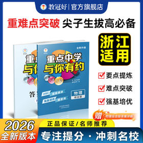 26版 重点中学与你有约综合版 物理